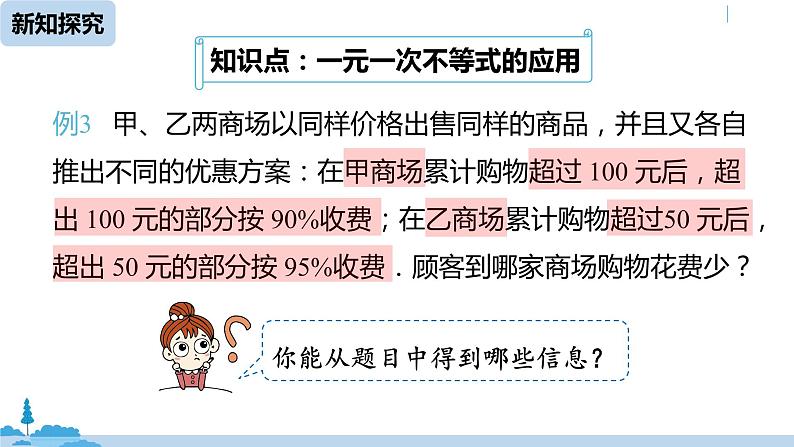 人教版七年级数学下册 9.2一元一次不等式课时4 课件04