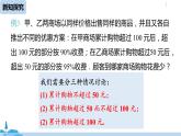 人教版七年级数学下册 9.2一元一次不等式课时4 课件