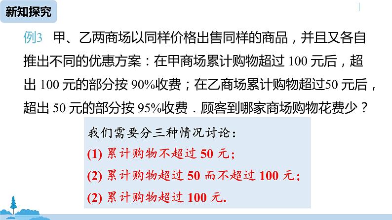 人教版七年级数学下册 9.2一元一次不等式课时4 课件05