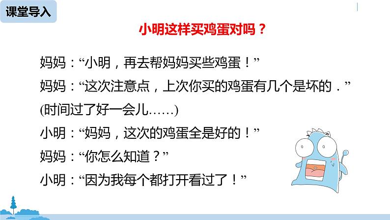 人教版七年级数学下册 10.1统计调查课时2 课件04