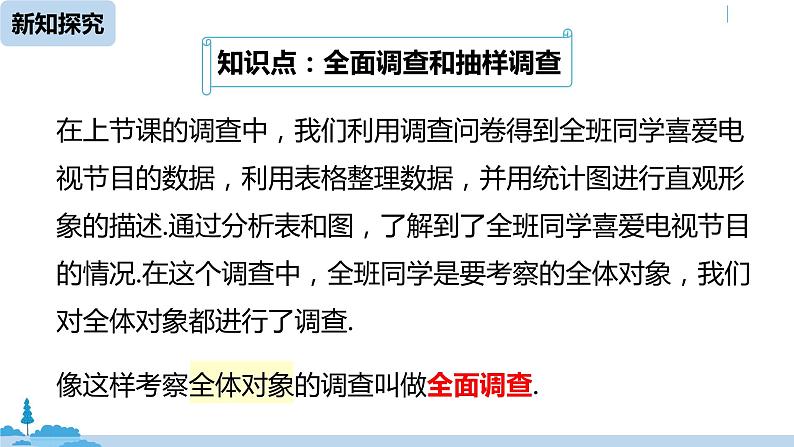 人教版七年级数学下册 10.1统计调查课时2 课件05