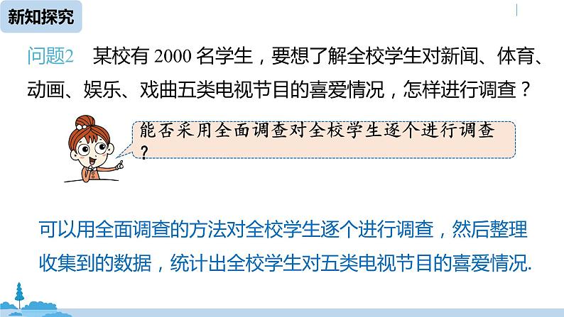 人教版七年级数学下册 10.1统计调查课时2 课件07