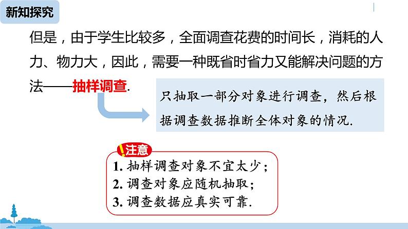 人教版七年级数学下册 10.1统计调查课时2 课件08