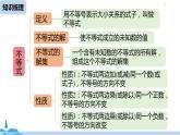 人教版七年级数学下册 第9章不等式与不等式组小结课时1 课件