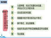 人教版七年级数学下册 第9章不等式与不等式组小结课时1 课件