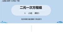 初中数学8.1 二元一次方程组评优课课件ppt