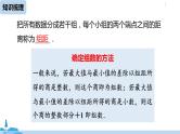 人教版七年级数学下册 第10章数据的收集、整理与描述小结课时2 课件