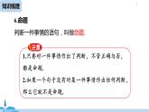 人教版七年級數(shù)學(xué)下冊 第5章相交線與平行線小結(jié)課時2 課件