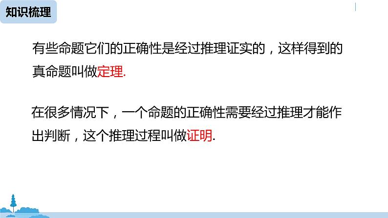 人教版七年级数学下册 第5章相交线与平行线小结课时2 课件06
