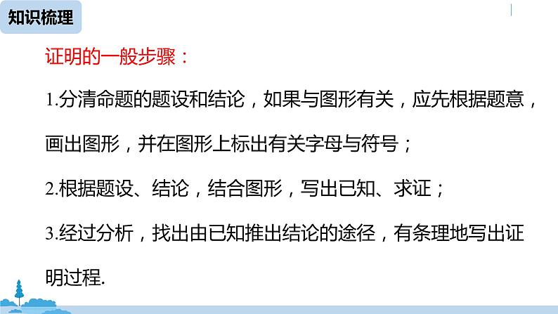 人教版七年级数学下册 第5章相交线与平行线小结课时2 课件07