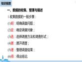人教版七年級數(shù)學(xué)下冊 第10章數(shù)據(jù)的收集、整理與描述小結(jié)課時1 課件