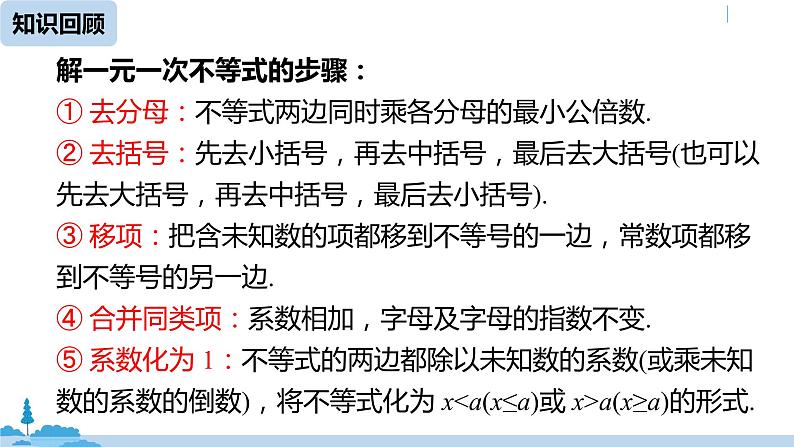 人教版七年级数学下册 9.3一元一次不等式组课时1 课件02