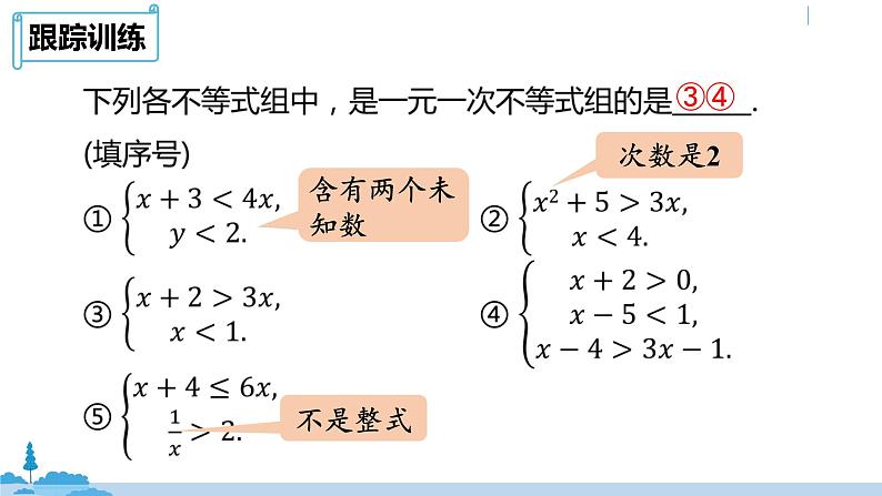 人教版七年级数学下册 9.3一元一次不等式组课时1 课件07