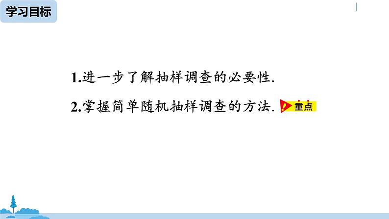 人教版七年级数学下册 10.1统计调查课时3 课件03