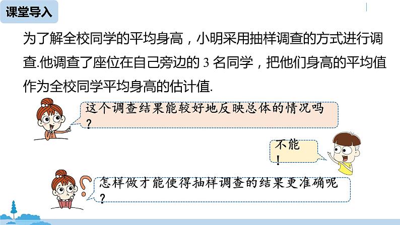 人教版七年级数学下册 10.1统计调查课时3 课件04