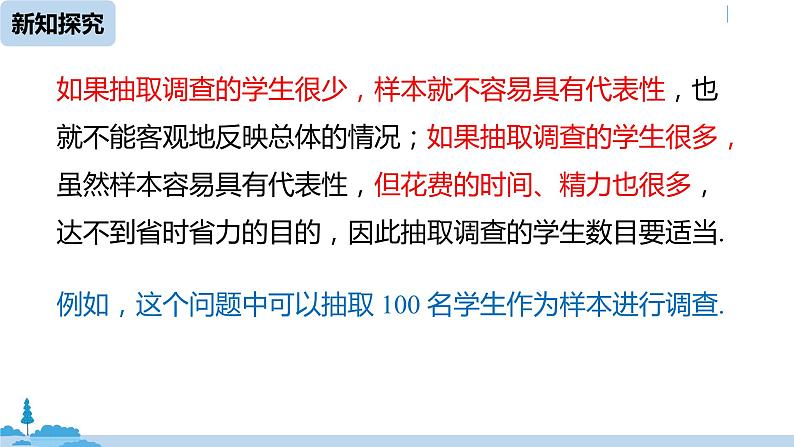 人教版七年级数学下册 10.1统计调查课时3 课件06