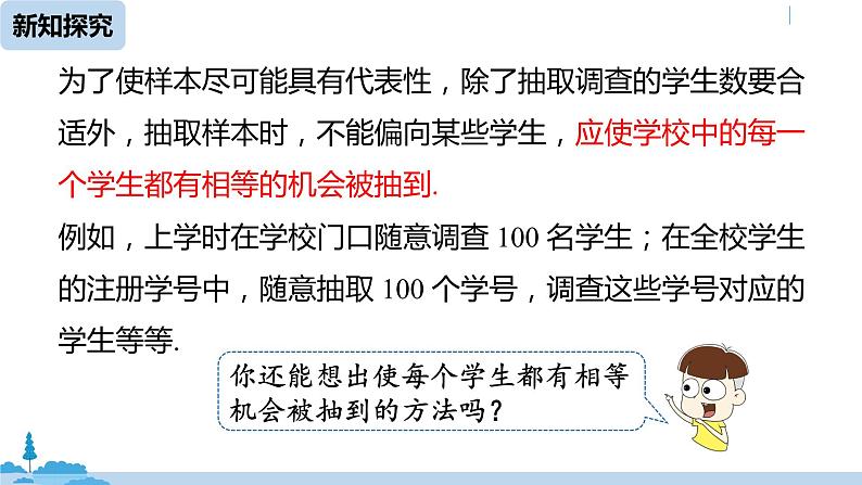 人教版七年级数学下册 10.1统计调查课时3 课件08