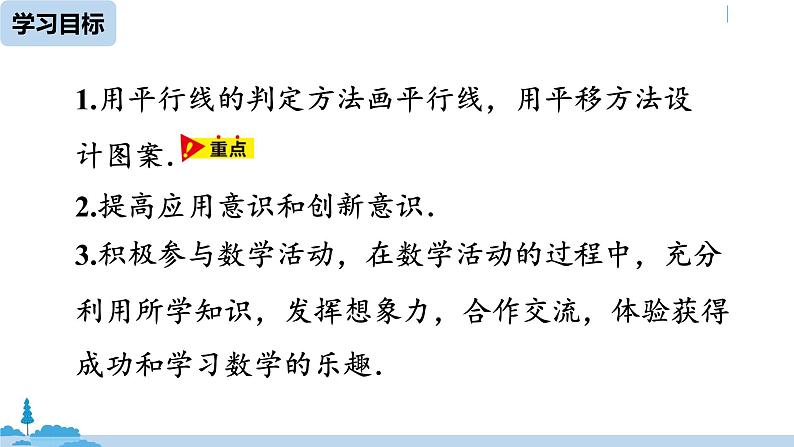 人教版七年级数学下册 第5章 数学活动 课件04