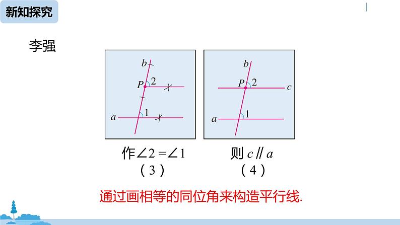 人教版七年级数学下册 第5章 数学活动 课件08