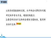 人教版七年級數(shù)學(xué)下冊 第10章 數(shù)學(xué)活動 課件