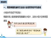 人教版七年級數(shù)學(xué)下冊 第10章 數(shù)學(xué)活動 課件