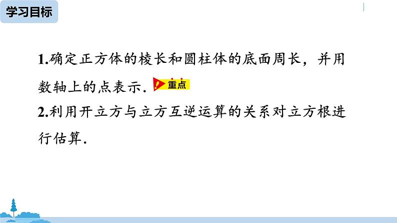 人教版七年级数学下册 第6章 数学活动 课件02