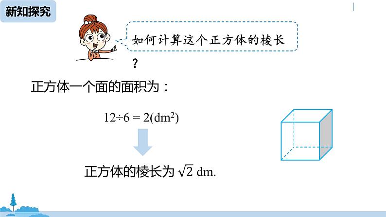 人教版七年级数学下册 第6章 数学活动 课件04