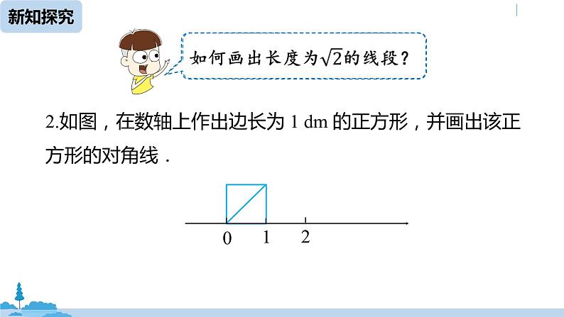 人教版七年级数学下册 第6章 数学活动 课件06