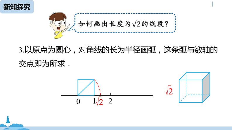 人教版七年级数学下册 第6章 数学活动 课件07