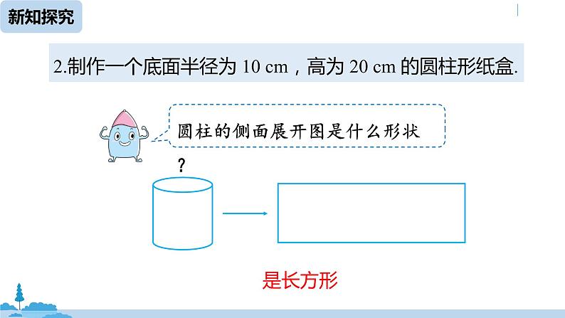 人教版七年级数学下册 第6章 数学活动 课件08