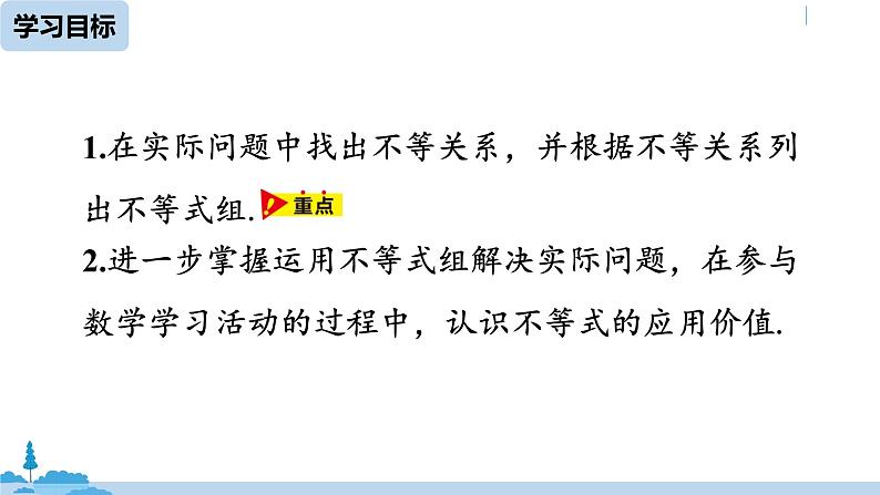 人教版七年级数学下册 9.3一元一次不等式组课时3 课件03