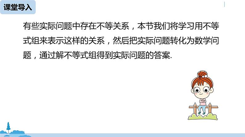 人教版七年级数学下册 9.3一元一次不等式组课时3 课件04