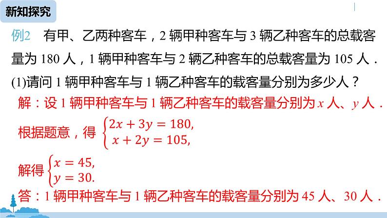 人教版七年级数学下册 9.3一元一次不等式组课时3 课件08