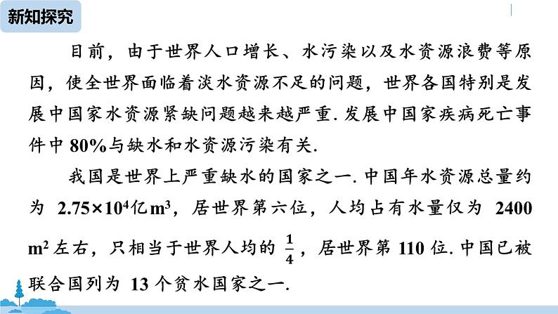 人教版七年级数学下册 10.3课题学习 从数据谈节水05