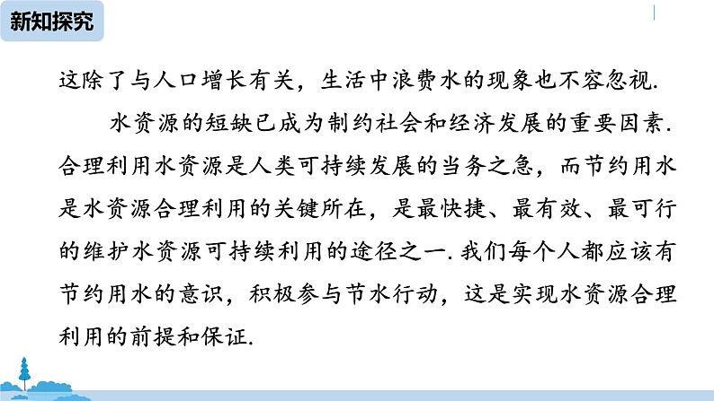 人教版七年级数学下册 10.3课题学习 从数据谈节水08