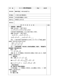 初中华师大版第21章 二次根式21.3 二次根式的加减教案及反思