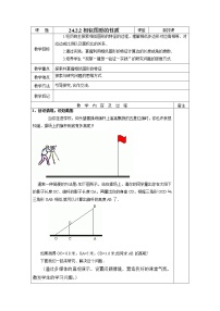 初中数学华师大版九年级上册23.2 相似图形教案