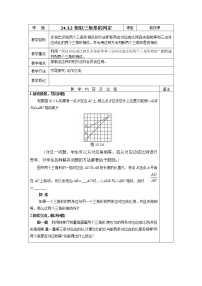 初中数学华师大版九年级上册2. 相似三角形的判定教案