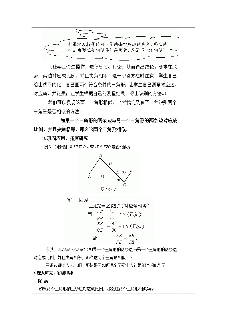 华东师大版初中九上24.3.3相似三角形的判定教案02