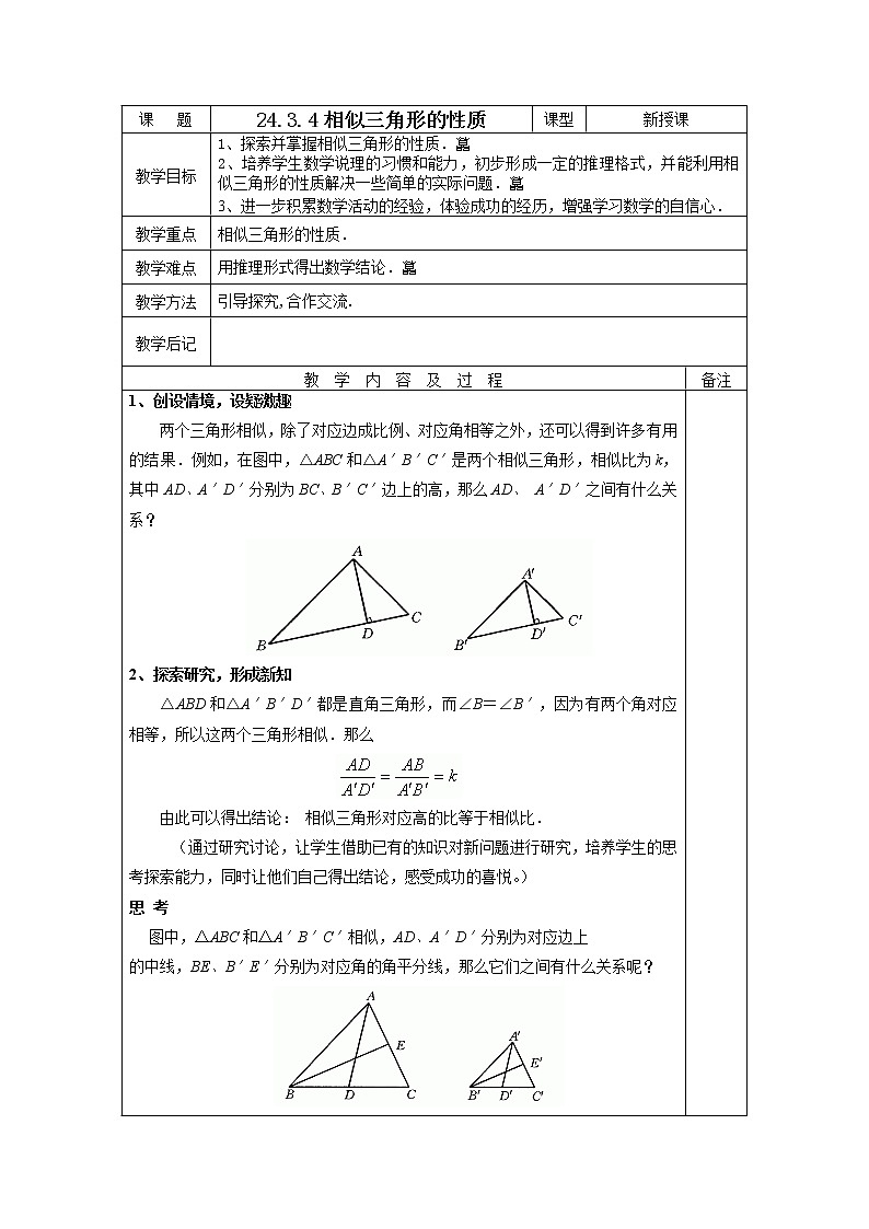 华东师大版初中九上24.3.4相似三角形的判定教案01