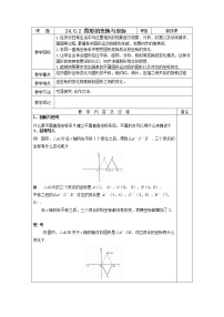 华师大版九年级上册2. 图形的变换与坐标教案及反思