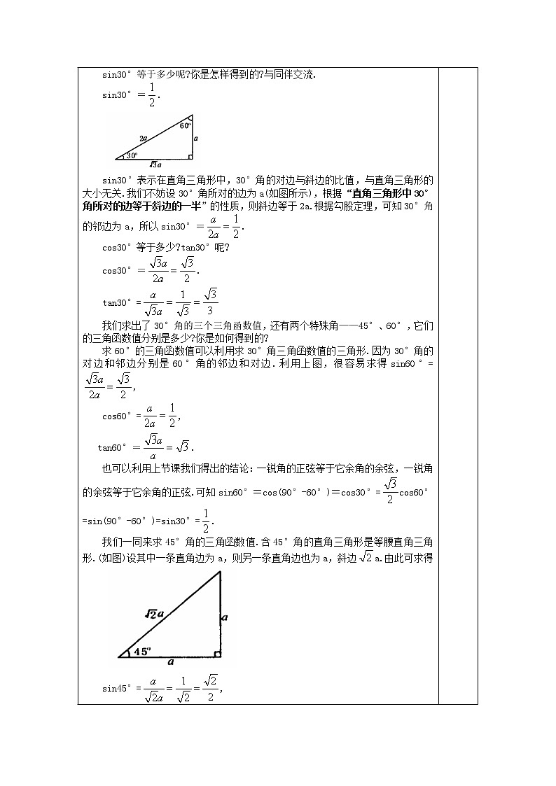 华东师大版初中九上25.2.1锐角三角函数教案02