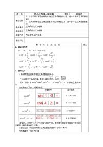 华师大版九年级上册第24章 解直角三角形24.3 锐角三角函数1.锐角三角函数教学设计