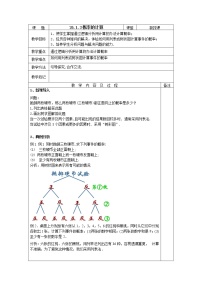 初中数学华师大版九年级上册3.列举所有机会均等的结果教案设计