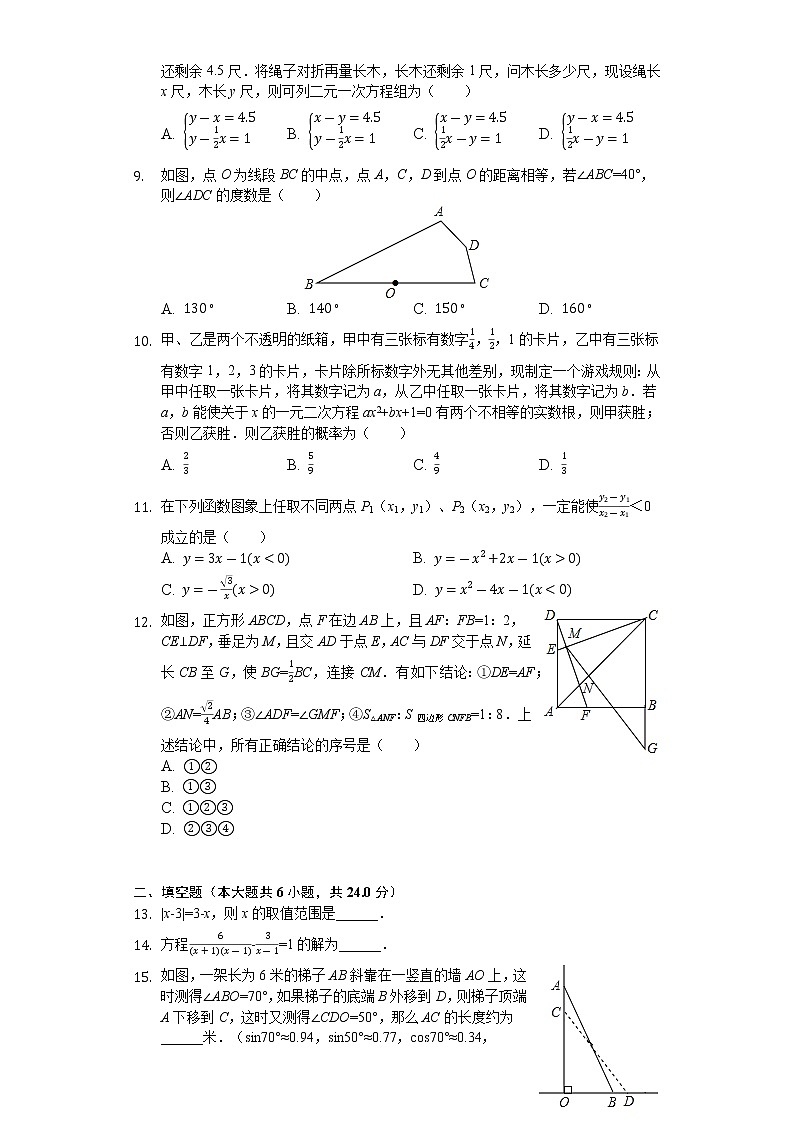 2019山东省德州市中考数学试卷（Word版，含解析）02