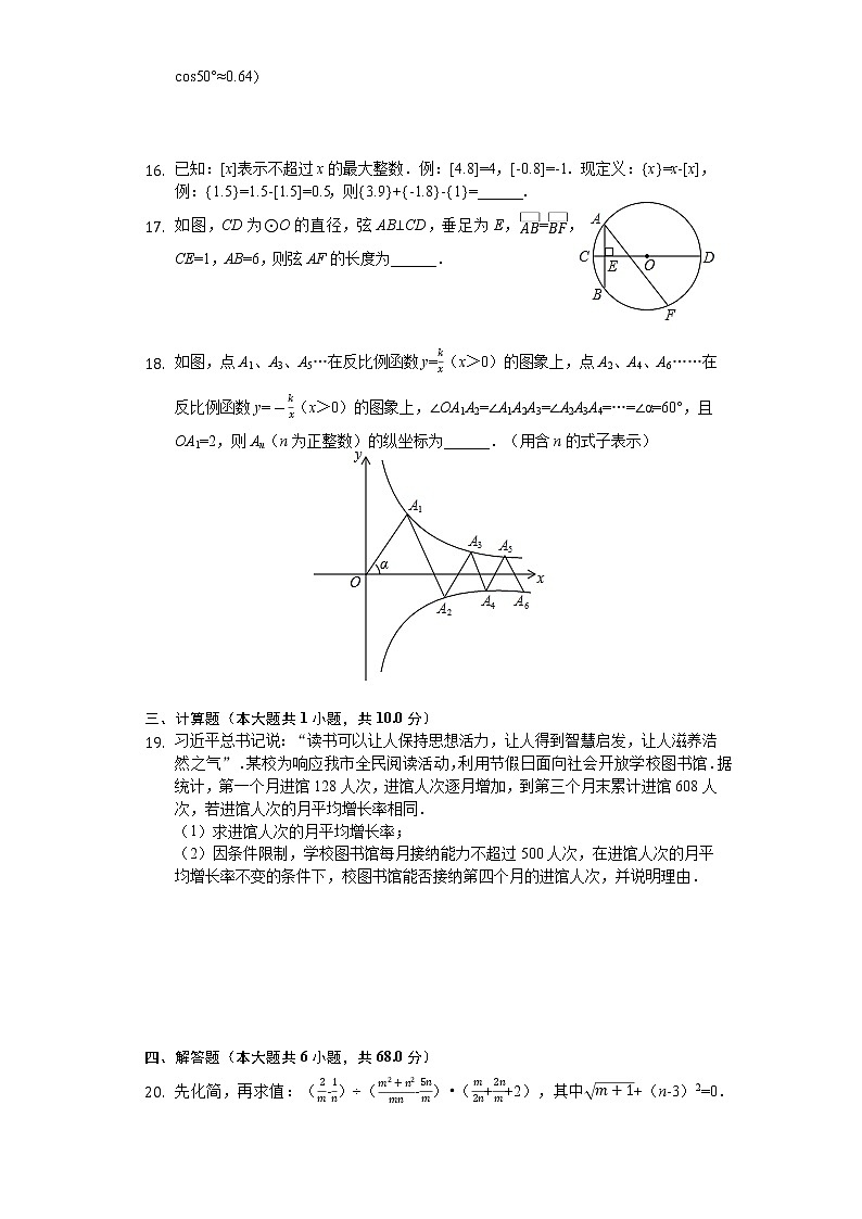 2019山东省德州市中考数学试卷（Word版，含解析）03