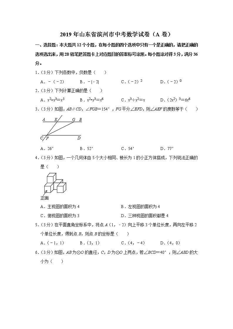 2019山东省滨州市中考数学试题（A卷，word版，含解析）01