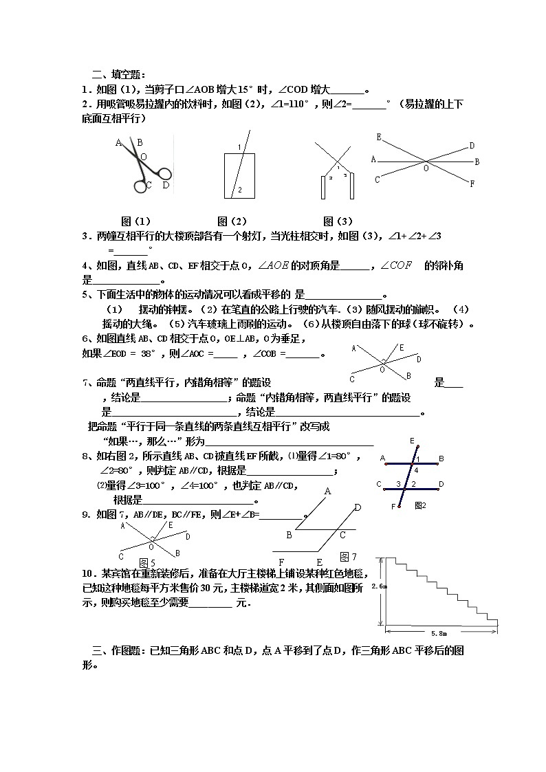 2020-2021学年七年级数学人教版下册：第5章相交线与平行线练习题02