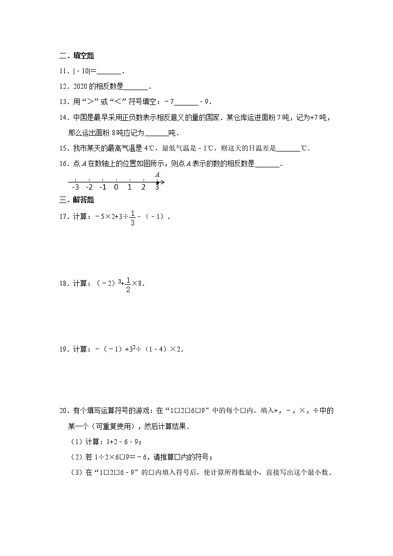 2021年中考（通用版）数学一轮复习基础过关：有理数 试卷02