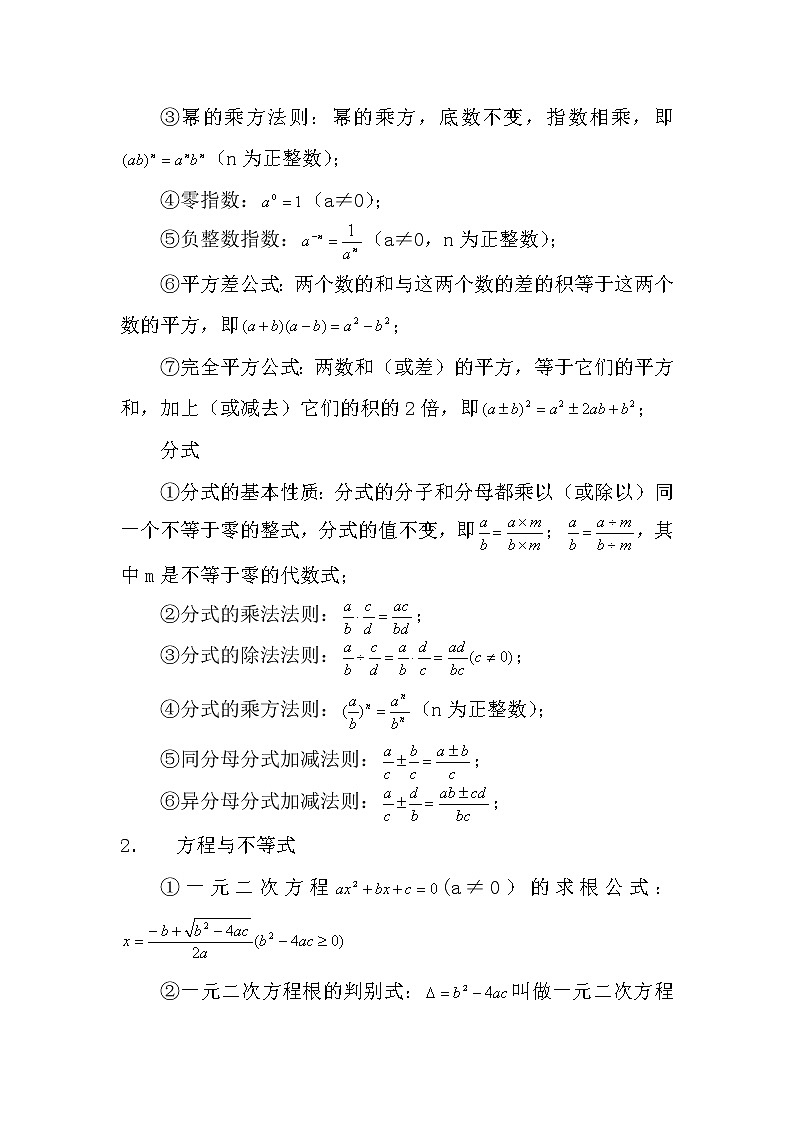 最新最全初中数学定理公式汇编 教案02